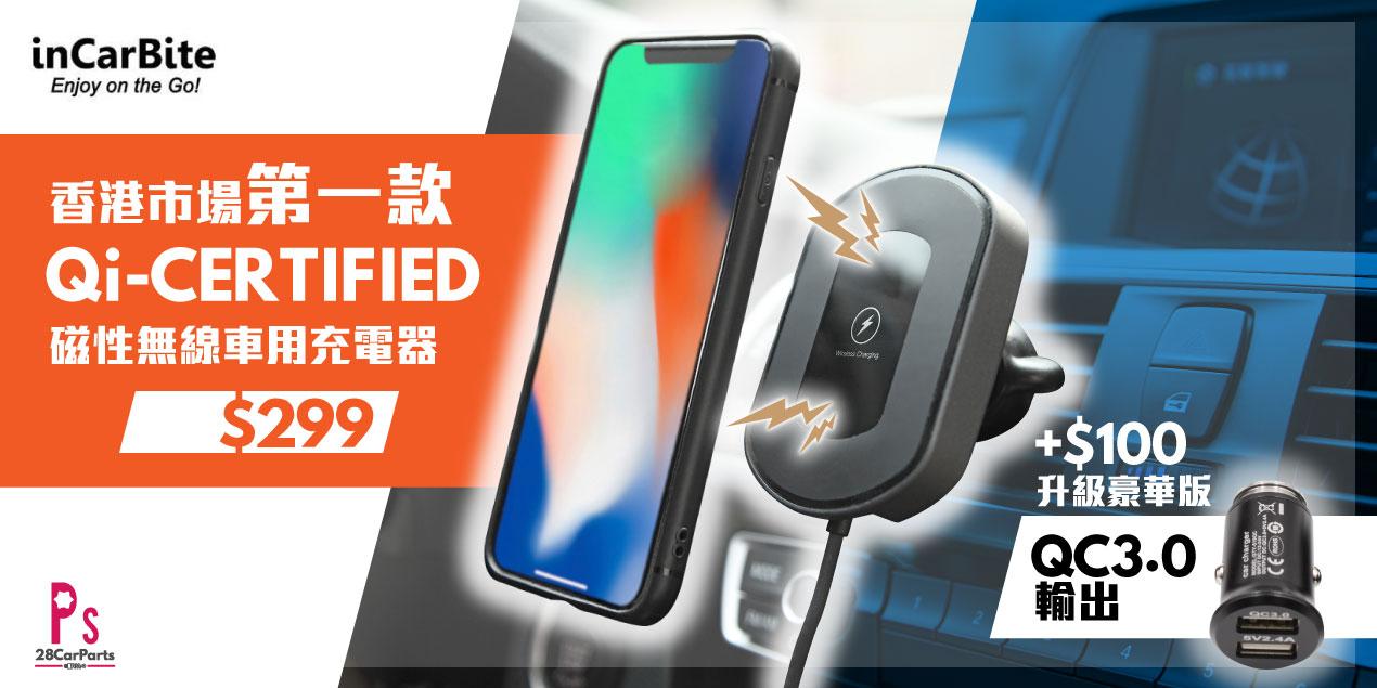 資訊平台 299 399 Incarbite 磁性qi無線車用充電器優惠 28carparts Store